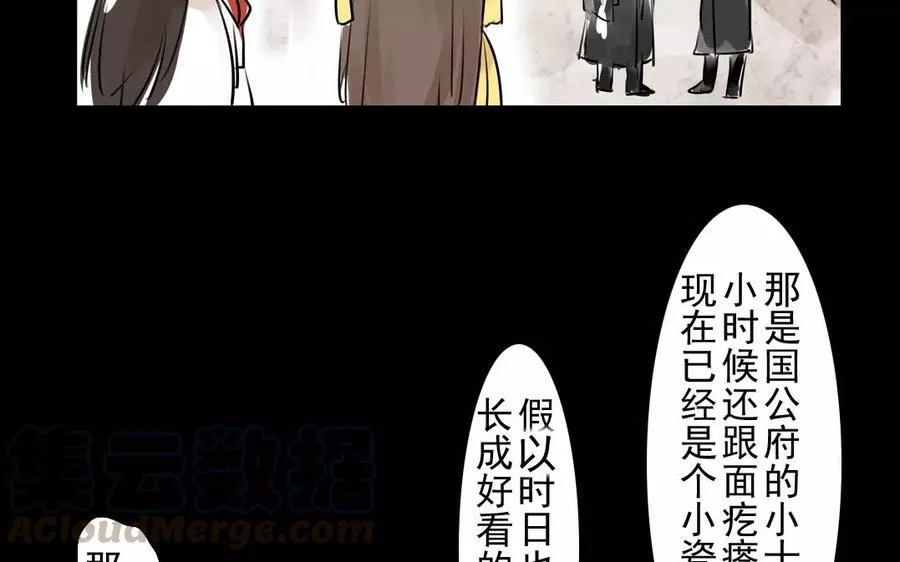 第44话 番外：美人（上） 第55页