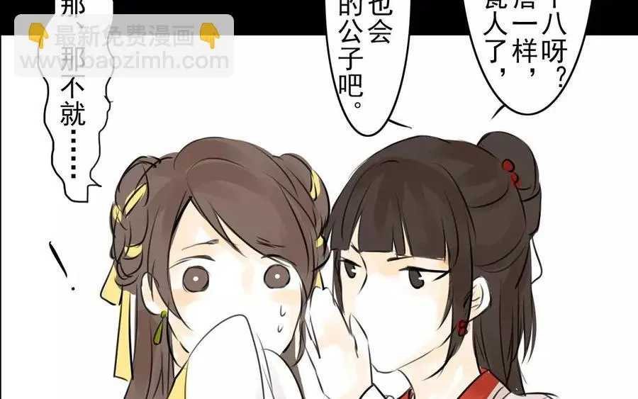 第44话 番外：美人（上） 第56页