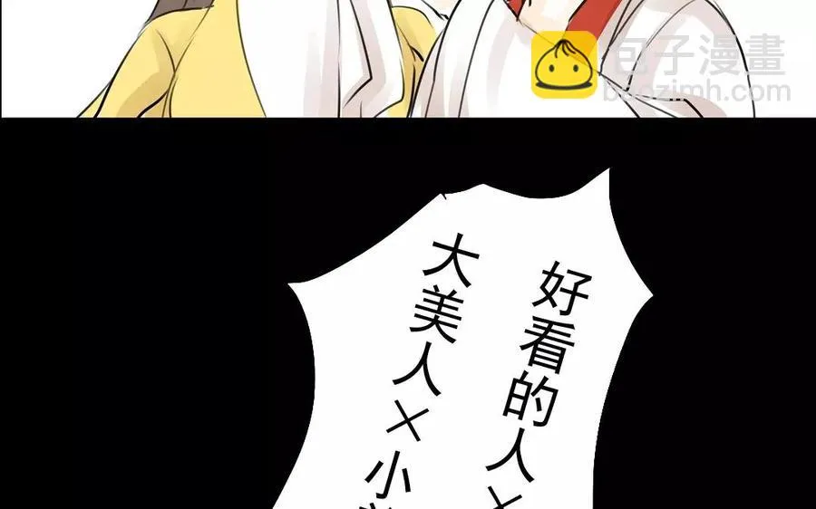 第44话 番外：美人（上） 第57页