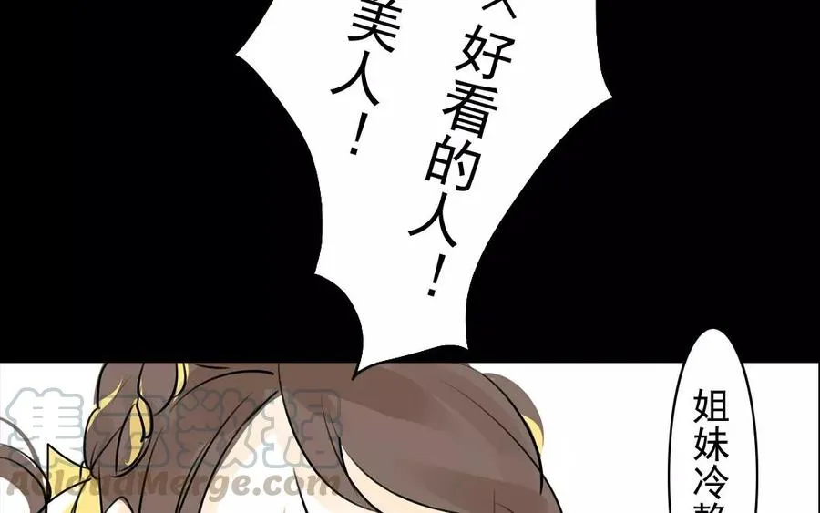 第44话 番外：美人（上） 第58页