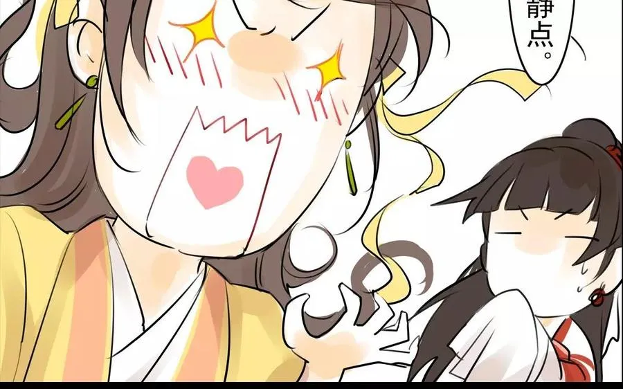 第44话 番外：美人（上） 第59页