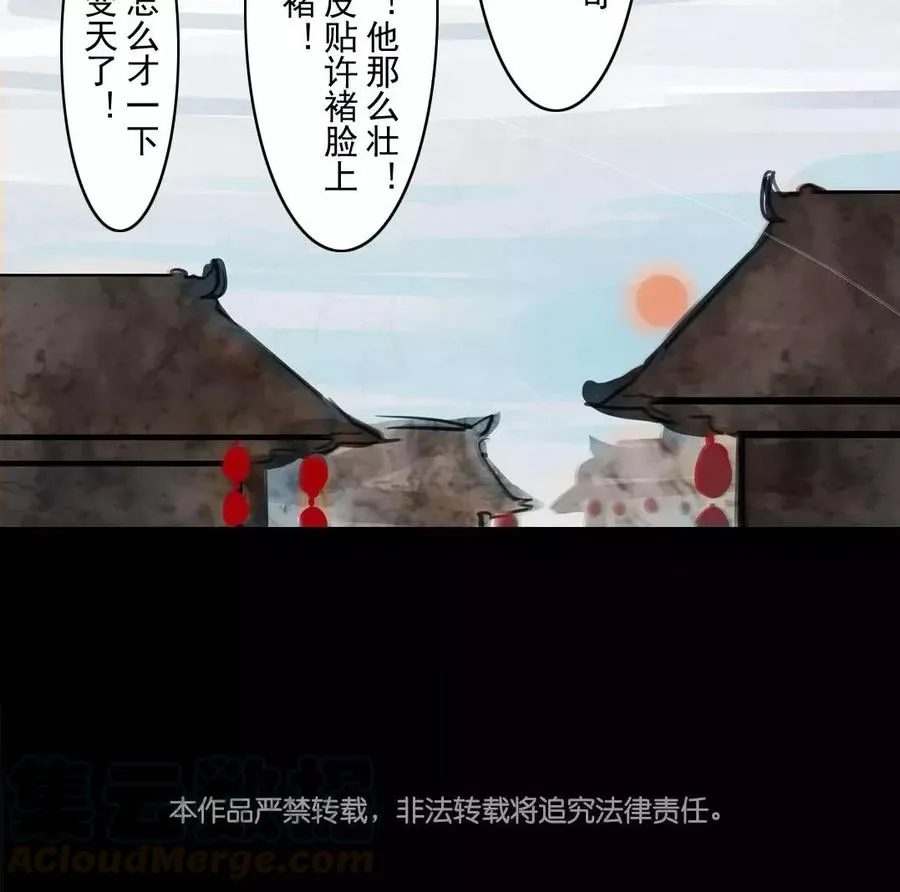 第44话 番外：美人（上） 第61页