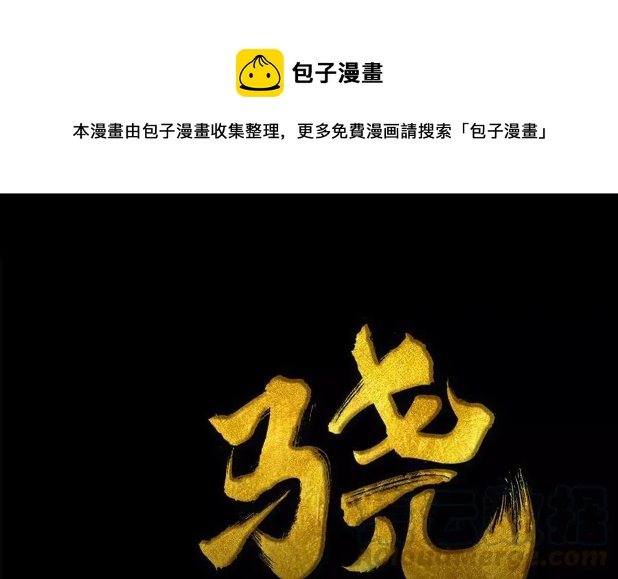 第46话 杀人越货 第1页