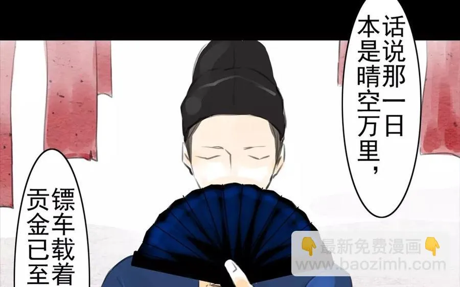 第46话 杀人越货 第5页