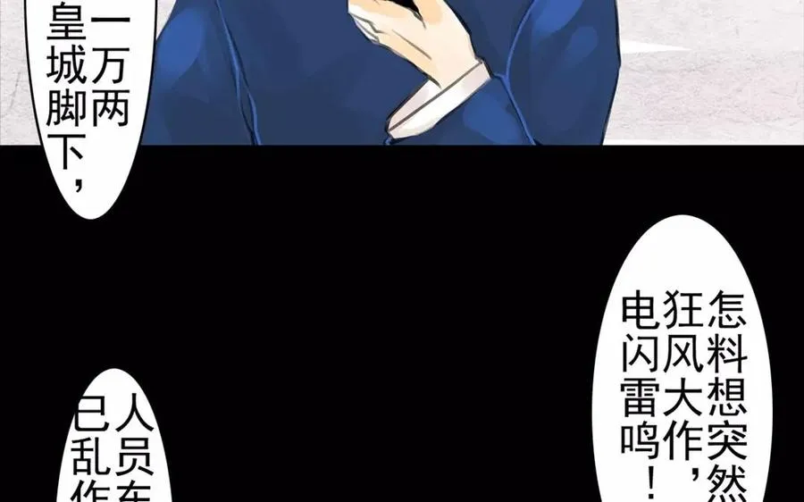 第46话 杀人越货 第6页