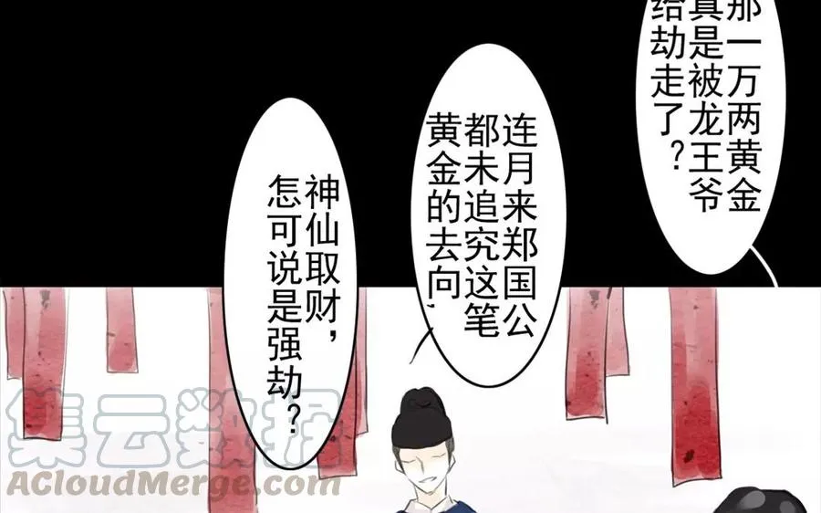 第46话 杀人越货 第13页