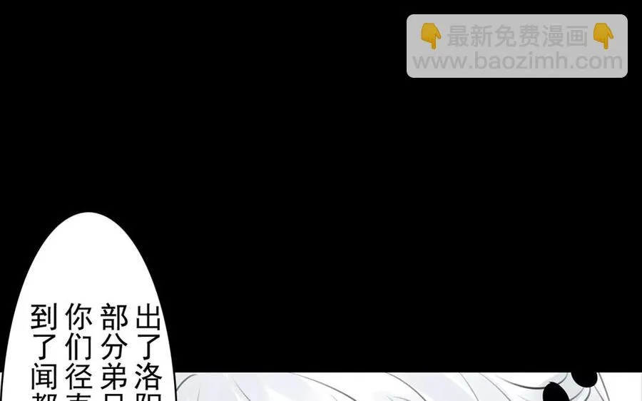 第46话 杀人越货 第27页