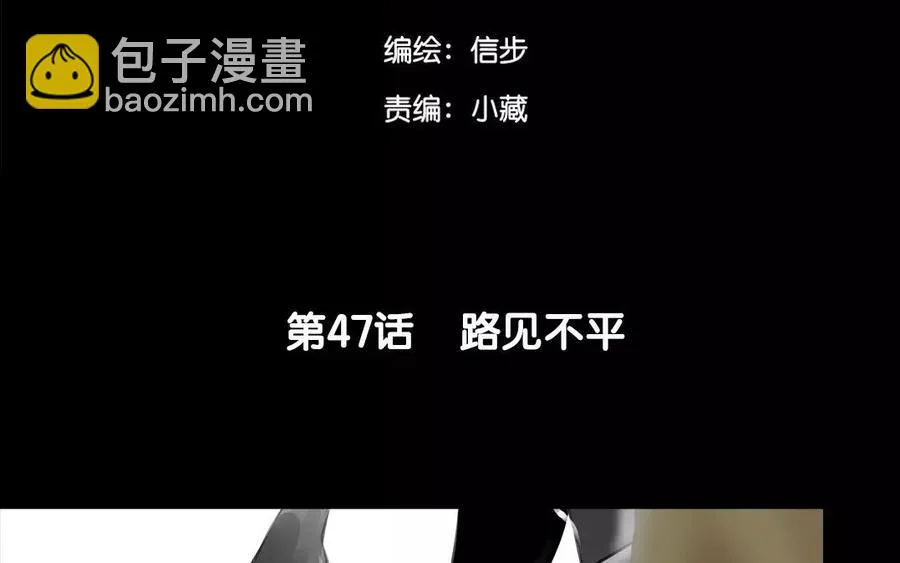 第47话 路见不平 第4页