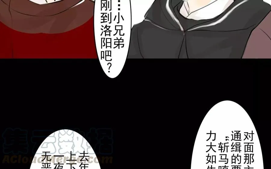 第47话 路见不平 第29页