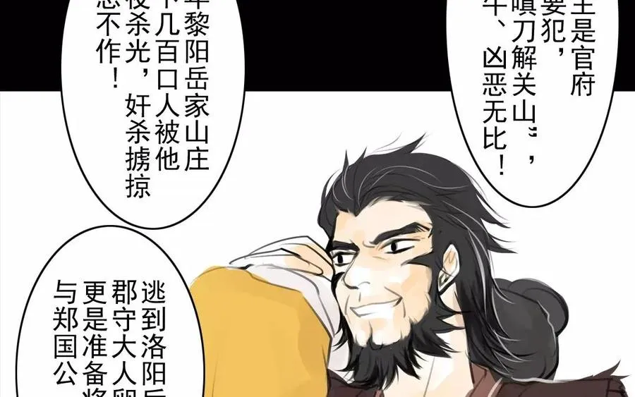 第47话 路见不平 第30页