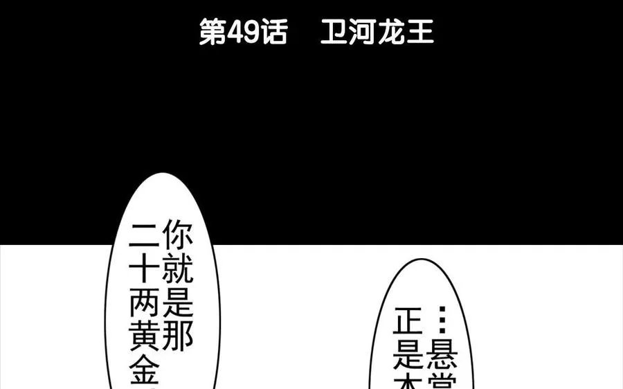 第49话 卫河龙王 第5页