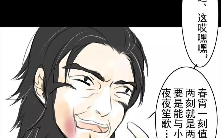 第49话 卫河龙王 第11页