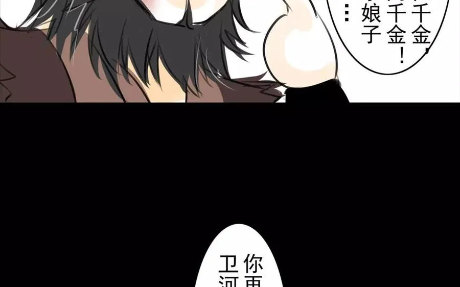第49话 卫河龙王 第12页
