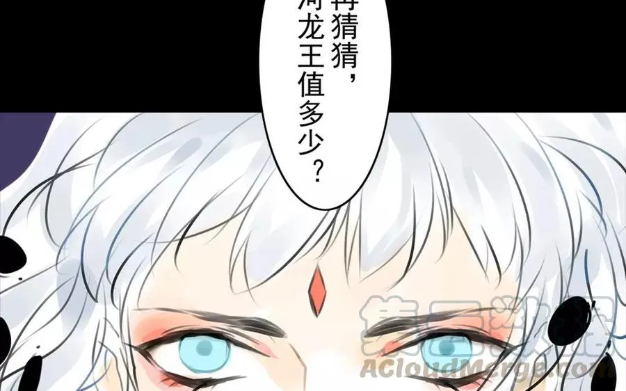 第49话 卫河龙王 第13页
