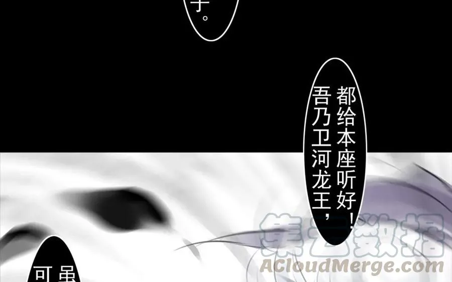 第49话 卫河龙王 第31页