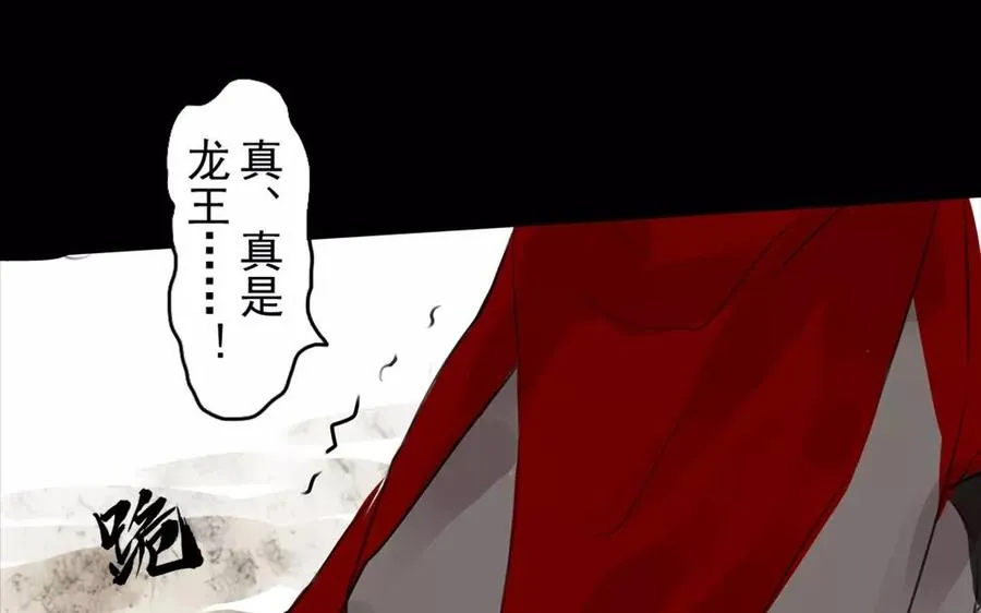 第49话 卫河龙王 第36页