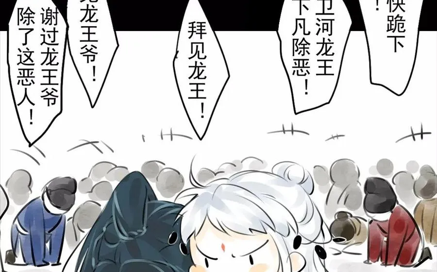 第49话 卫河龙王 第38页