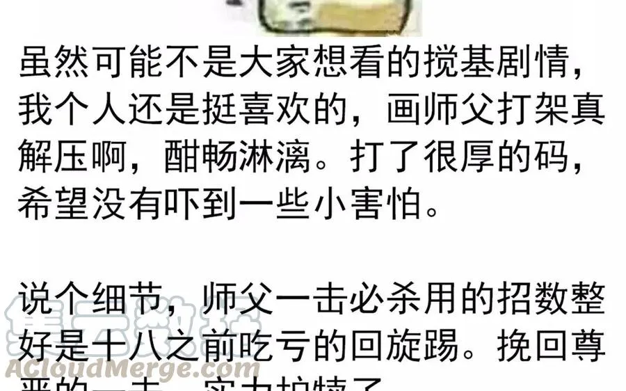 第49话 卫河龙王 第55页