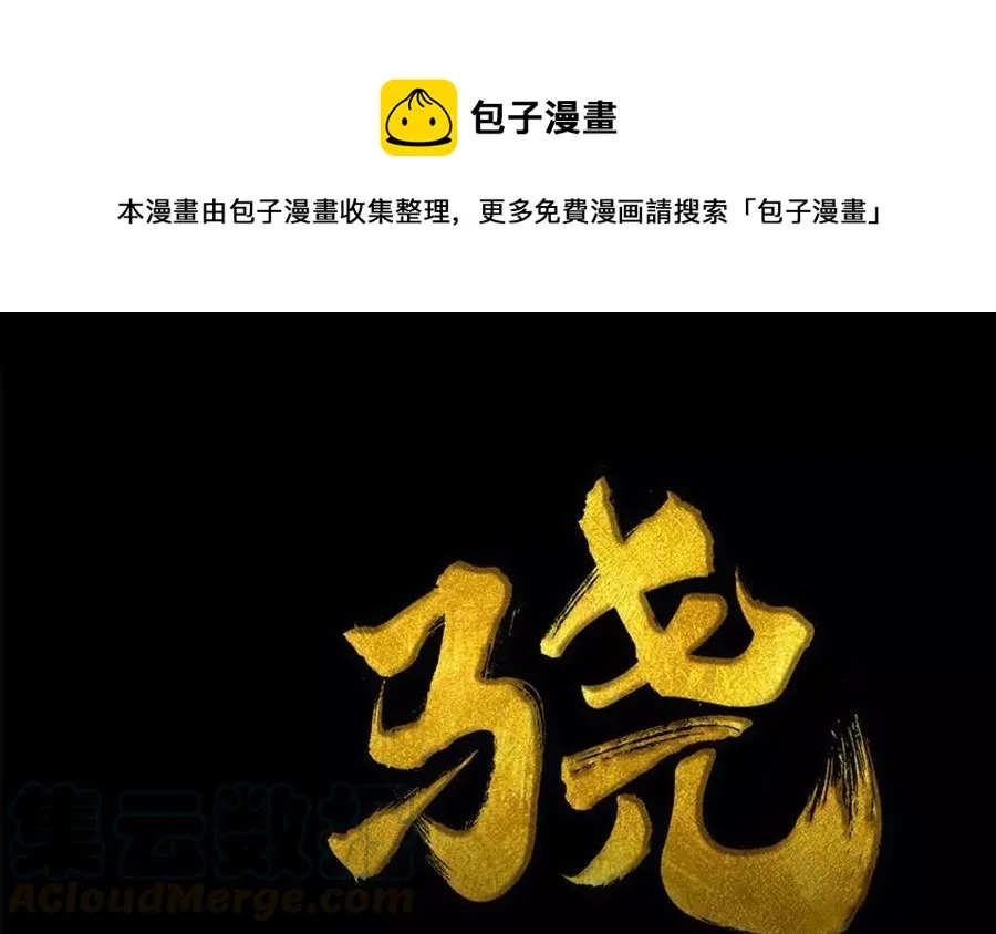 第48话 坟头蹦迪 第1页