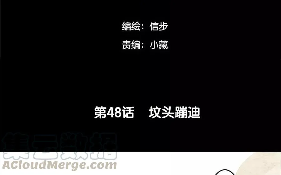 第48话 坟头蹦迪 第4页