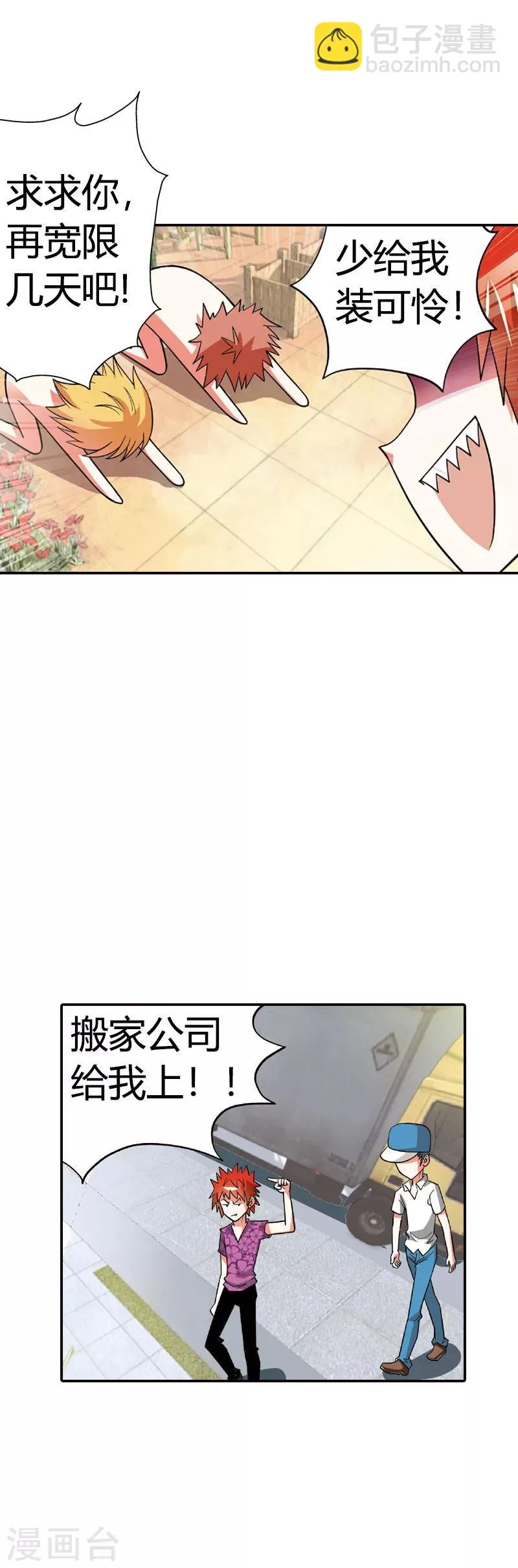 第2话 代表月亮惩罚你 第20页