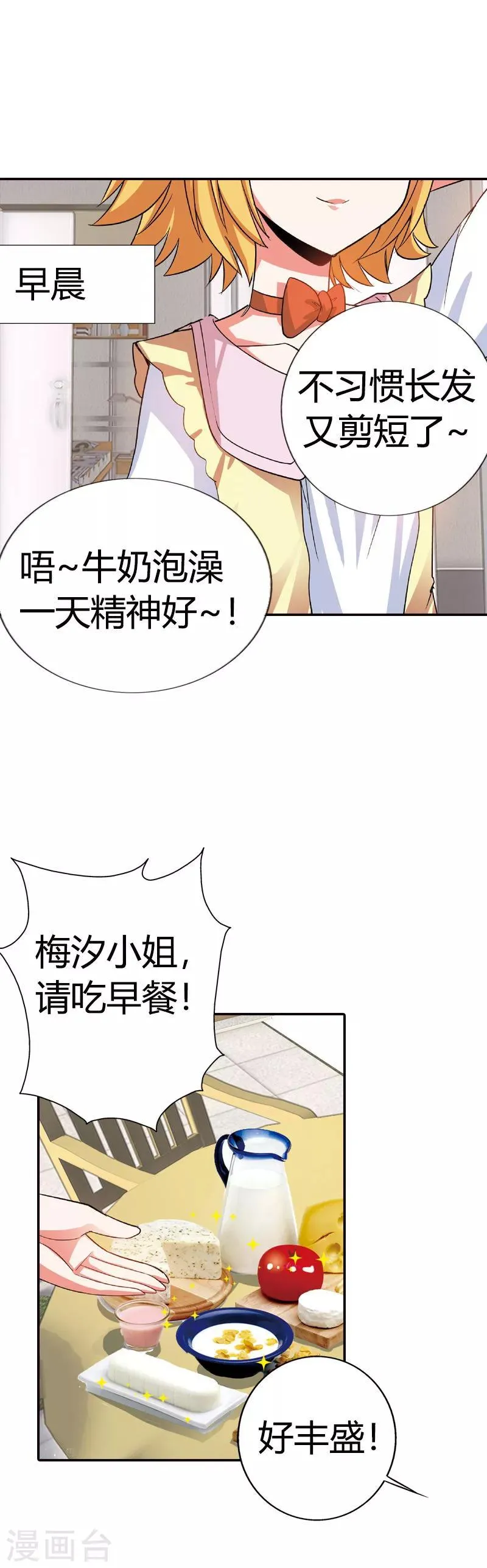 第9话 他又回来了？ 第8页