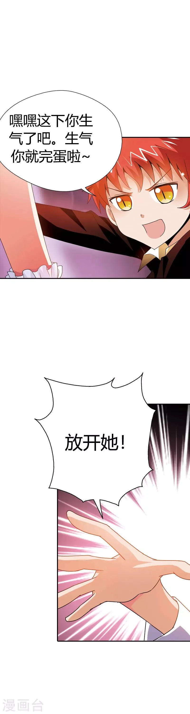 第13话 要不要这么受欢迎呀？ 第27页