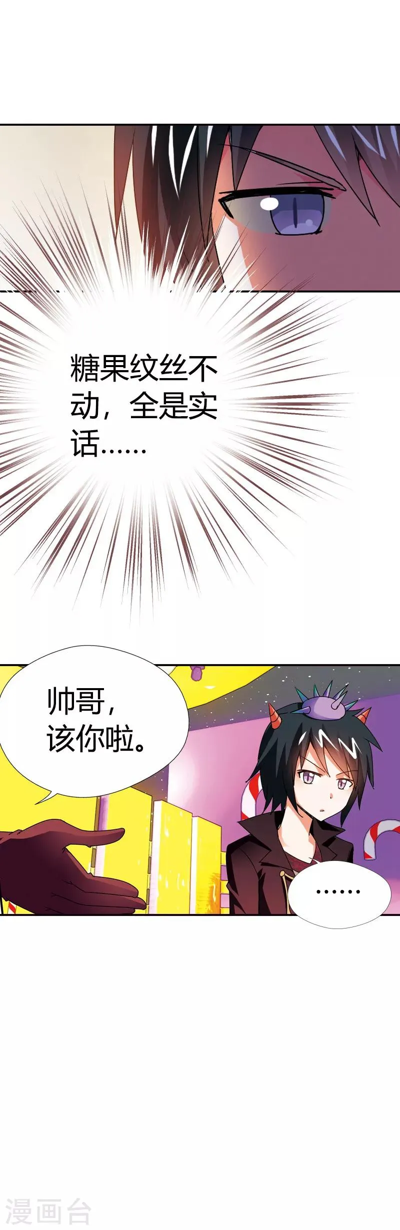 第14话 游戏开始 第16页