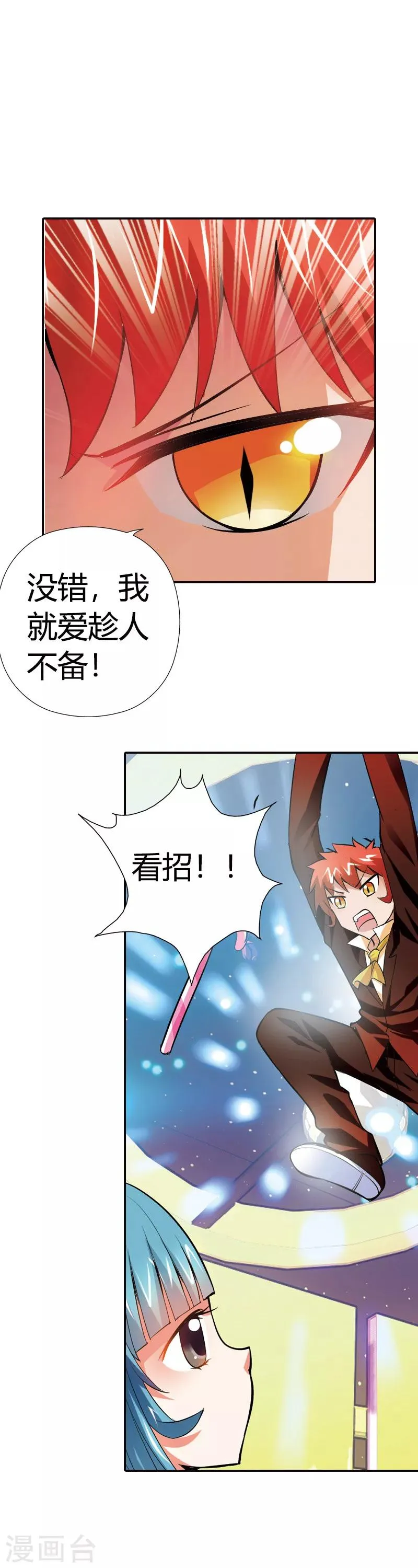 第17话 她是你祖奶奶 第6页