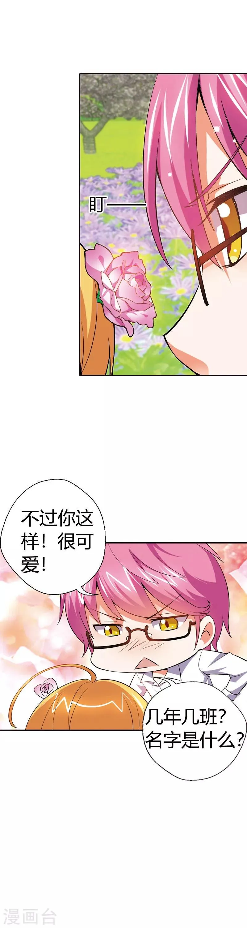 第18话 恶魔学院 第23页