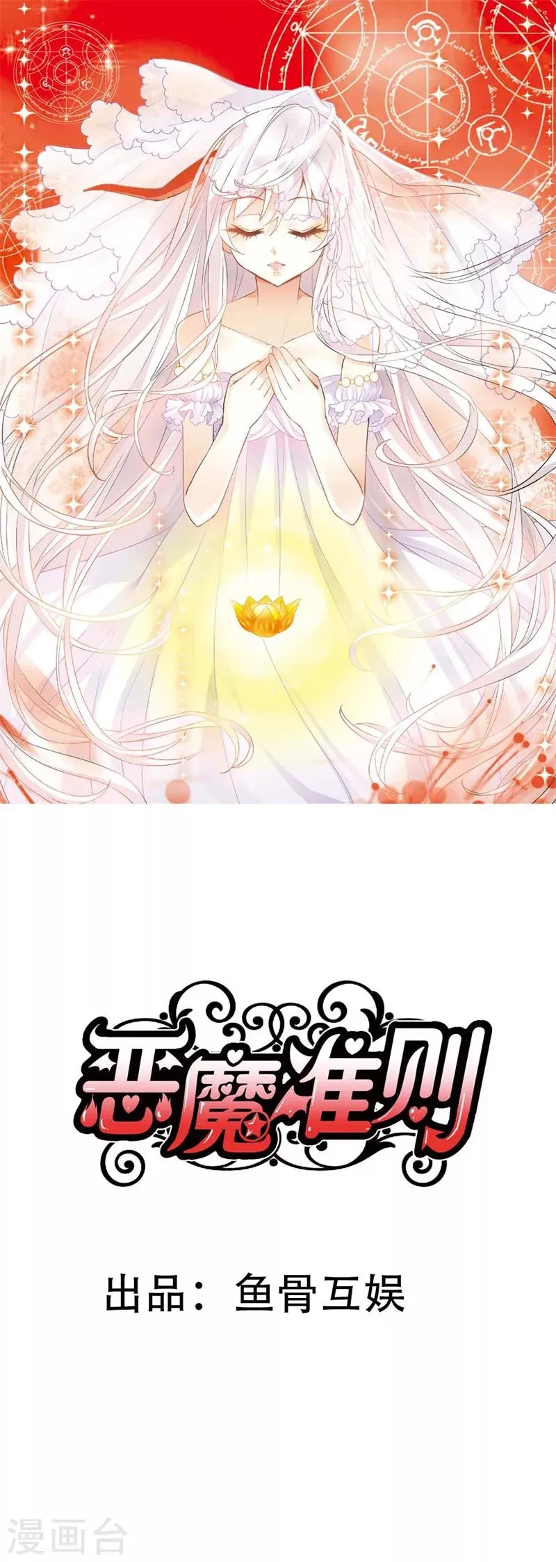 第19话 这就是你成为厄运女神的原因 第1页