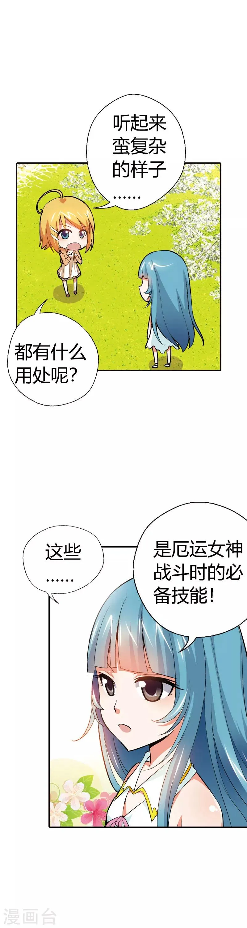 第19话 这就是你成为厄运女神的原因 第4页