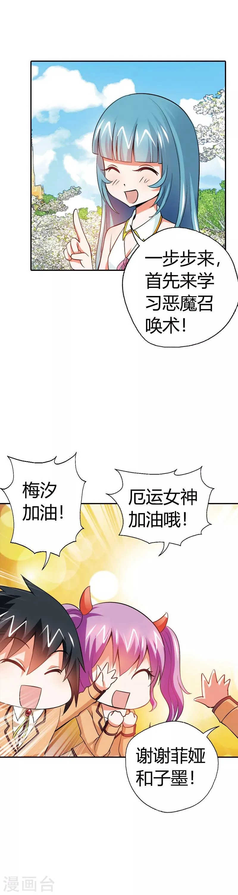 第19话 这就是你成为厄运女神的原因 第7页