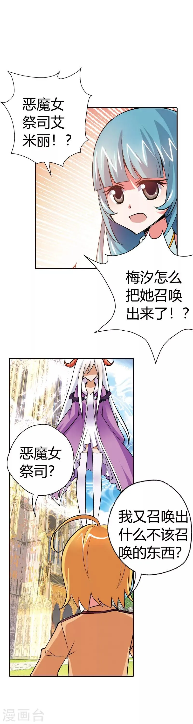 第19话 这就是你成为厄运女神的原因 第27页