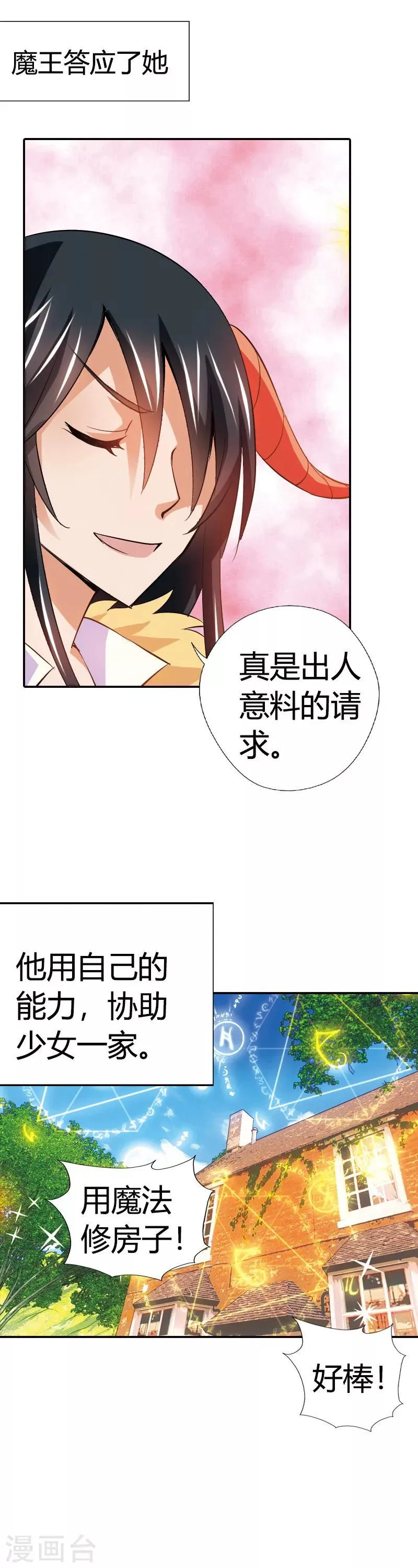 第19话 这就是你成为厄运女神的原因 第48页