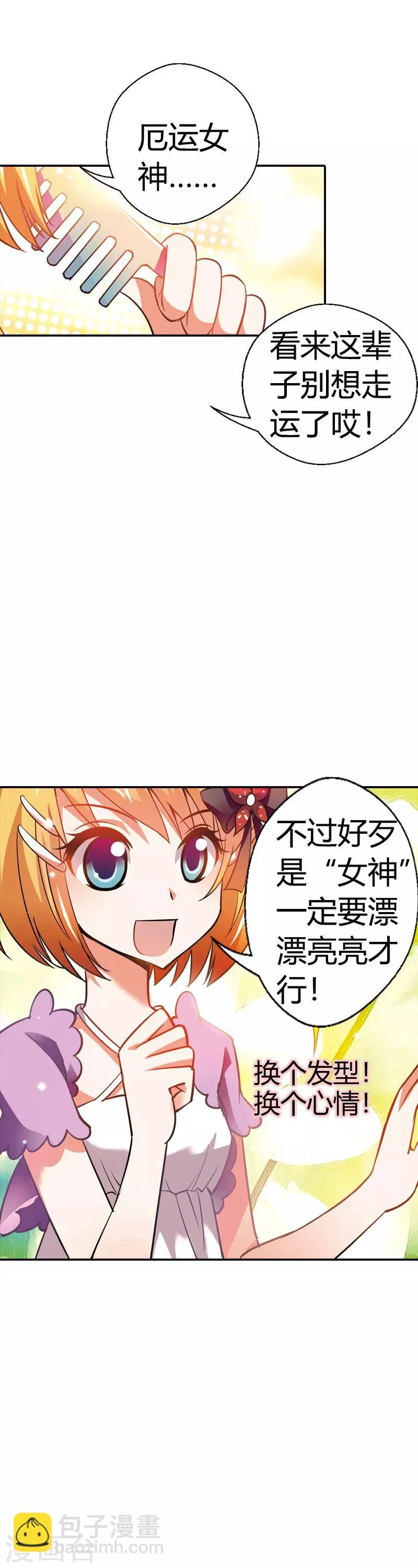 第21话 弱爆的家伙 第5页