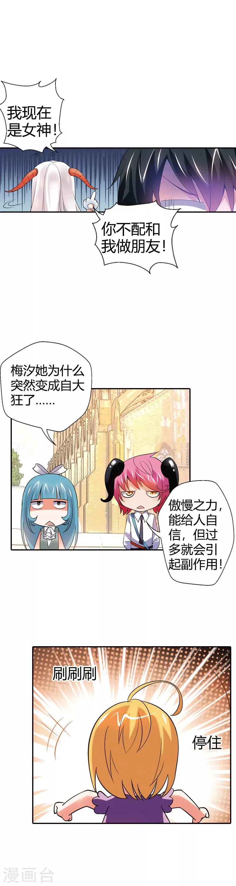 第21话 弱爆的家伙 第56页