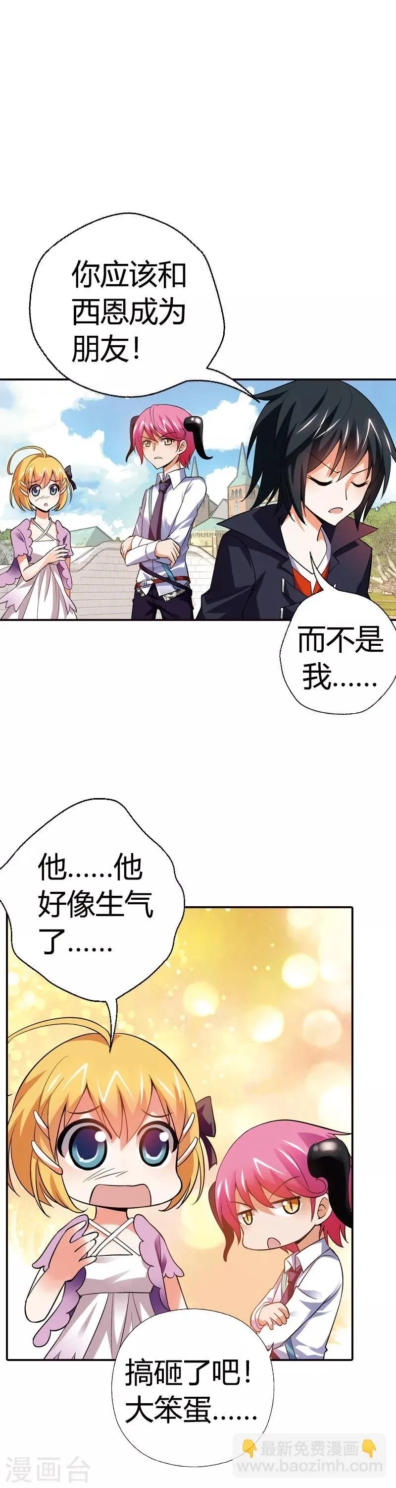 第21话 弱爆的家伙 第59页