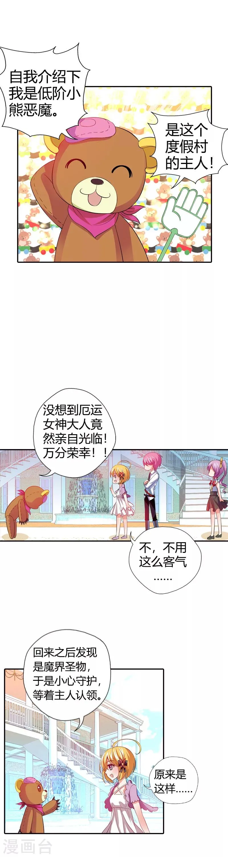 第22话 倒霉女 第25页