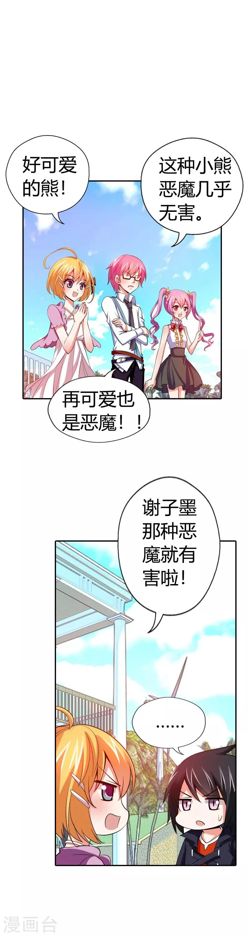 第22话 倒霉女 第27页