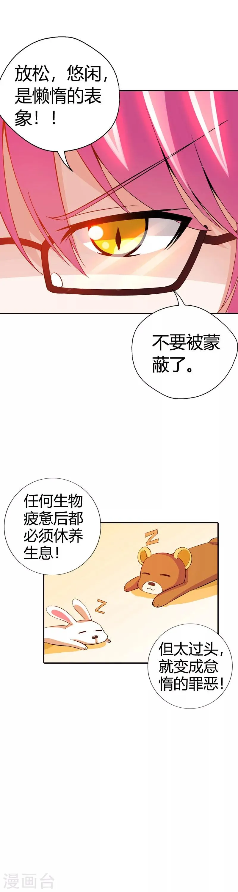 第22话 倒霉女 第53页