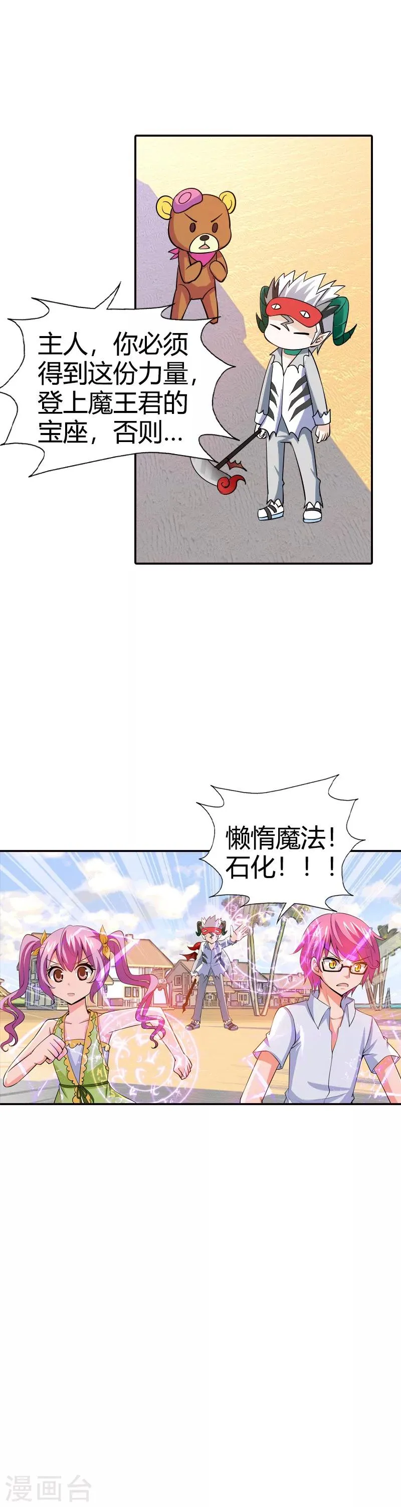 第23话 啊啊！我的小可爱 第17页