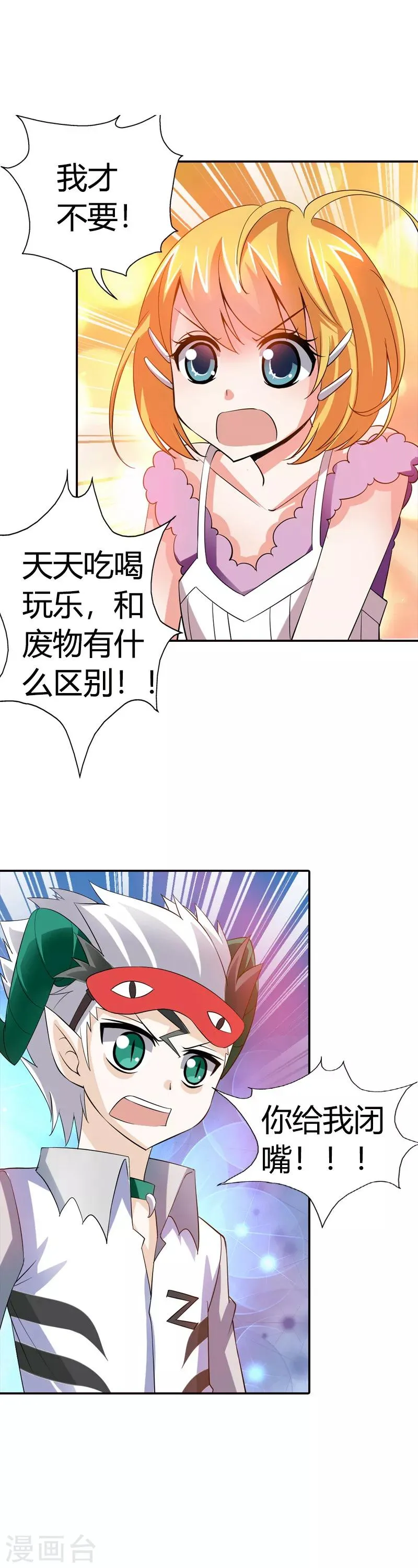 第23话 啊啊！我的小可爱 第36页