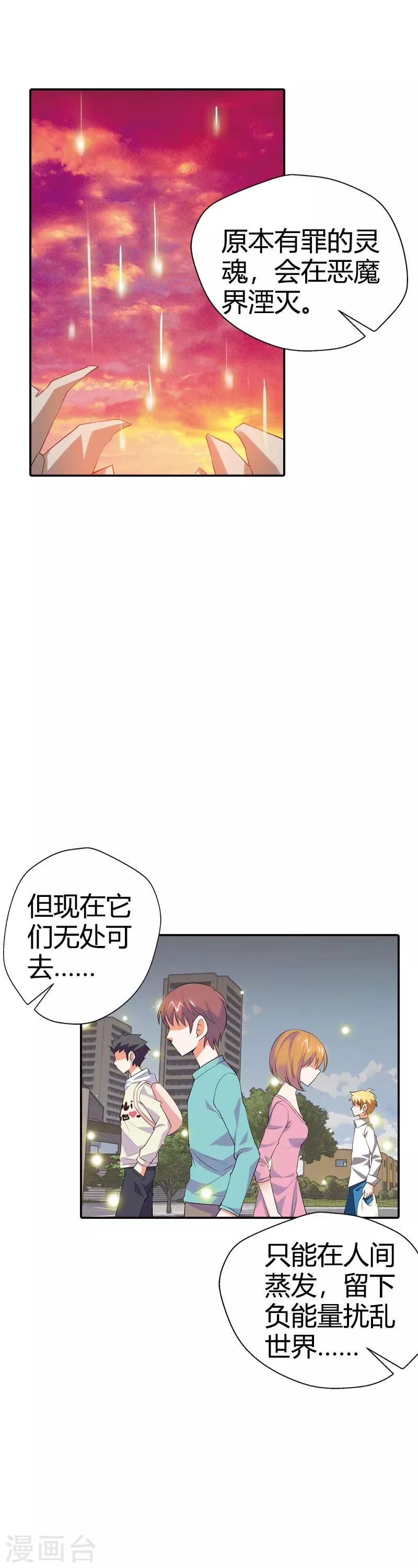 第24话 将功折罪 第36页