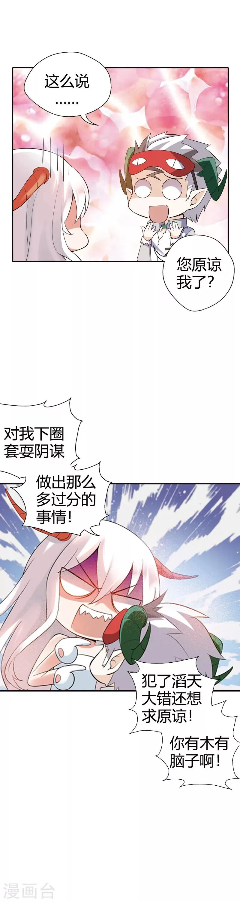 第24话 将功折罪 第40页