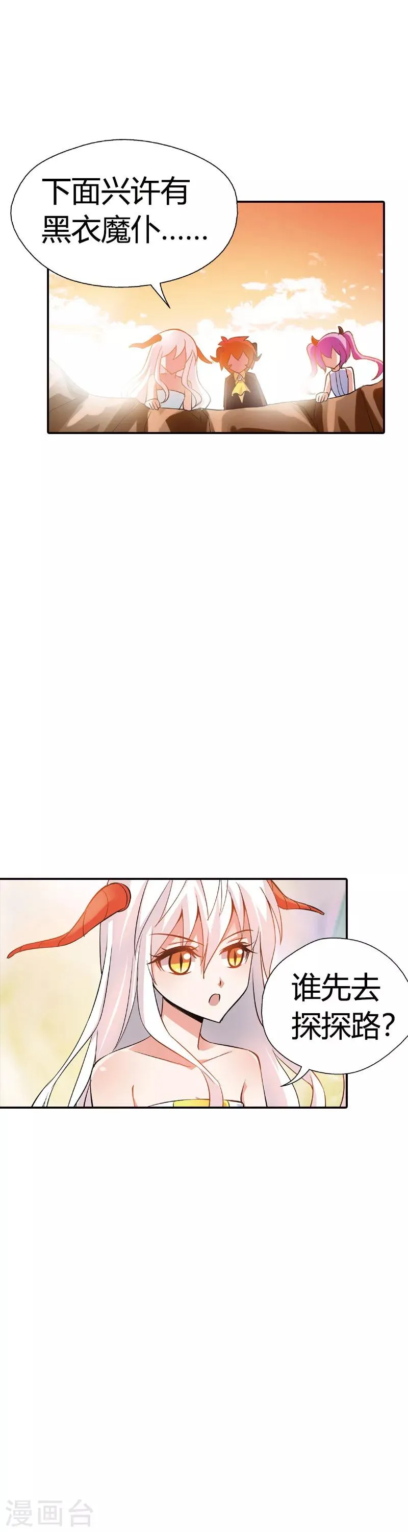 第26话 你又在刷什么诡计 第42页
