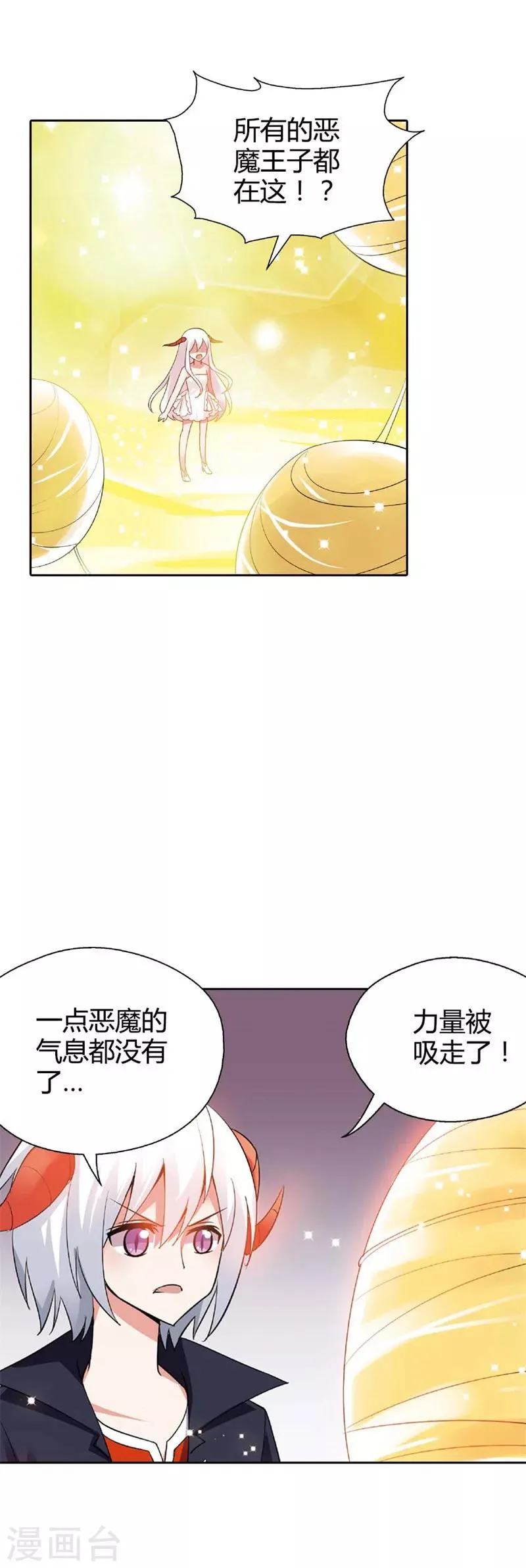 第27话 你终于成为了魔王君 第3页