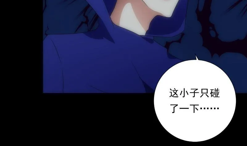 第95话 堆骨 第6页