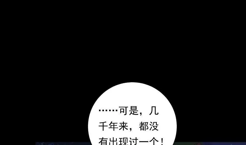第95话 堆骨 第12页