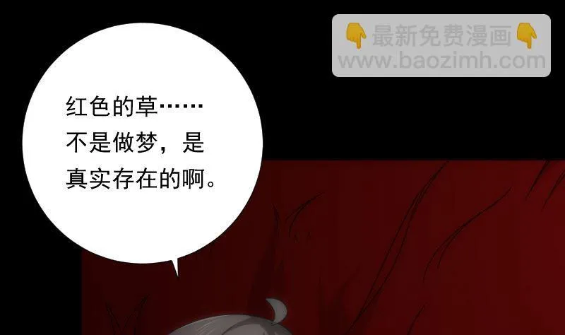 第95话 堆骨 第21页
